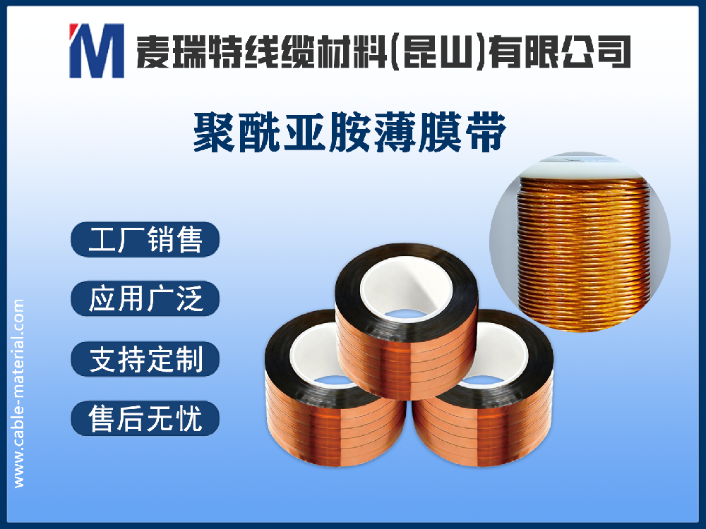 “黃金薄膜”傳奇：一文讀懂聚酰亞胺薄膜帶